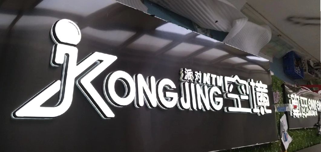 宝应迷你发光字由什么组成？