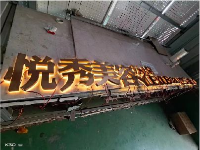 宝应做发光字招牌最怕出现什么问题？