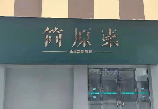 宝应门面招牌做什么颜色比较吸引人？