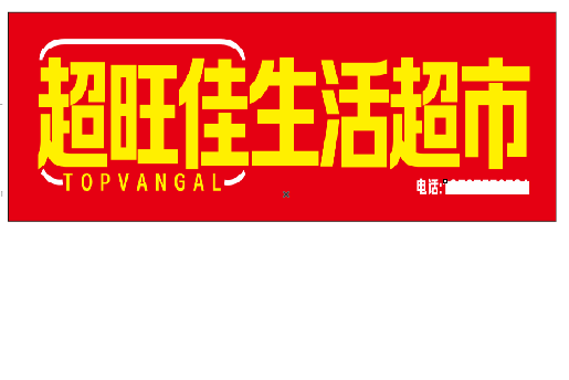宝应设计门头的巧思。