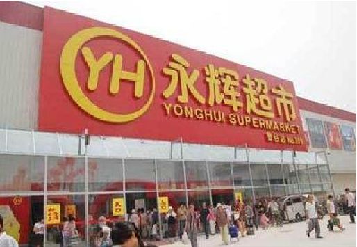 宝应生活超市门头如何设计？