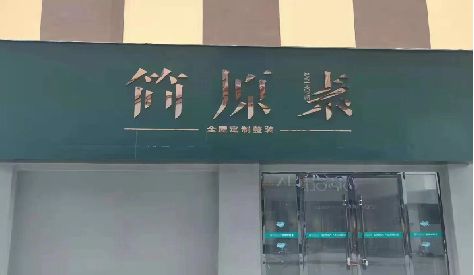 宝应门头设计与商业空间的纽带。