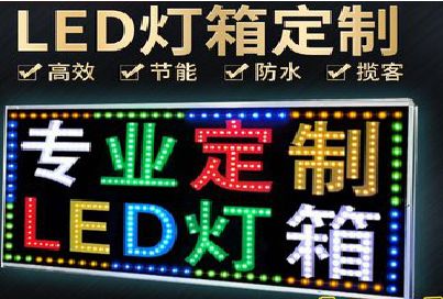 宝应LED招牌制作工艺与方法。