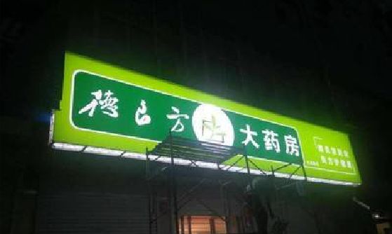 宝应灯箱门头该如何来固定呢？