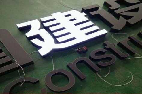 宝应黑白板亚克力发光字的优缺点？