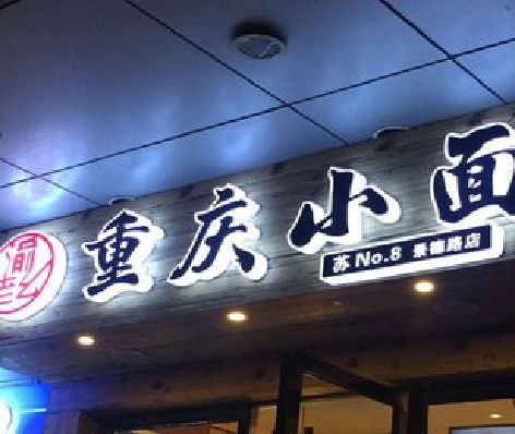 宝应影响发光字招牌日耗电量的因素有哪些？